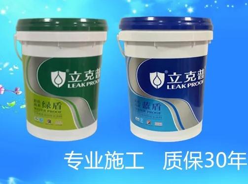 立克普绿盾、蓝盾彩色高柔防水系列，涂刷效果展示